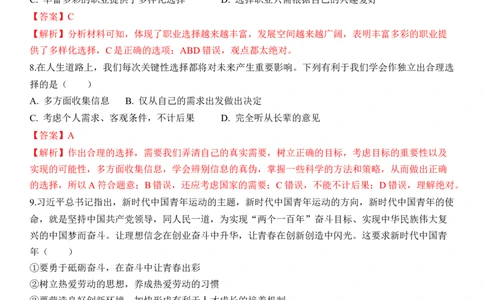 专题23：走向未来的少年（背诵清单+跟踪训练）（教师版）_9道法中考复习_2023年中考复习资料_一轮复习_2023年中考道德与法治一轮大单元复习过过过（部编版）