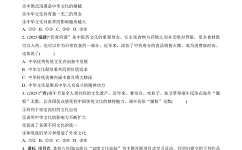 九年级（上册）第三单元第五课守望精神家园_9道法中考复习_2026年中考复习（更新中）_2026年中考道德与法治一轮复习分层练（含答案）