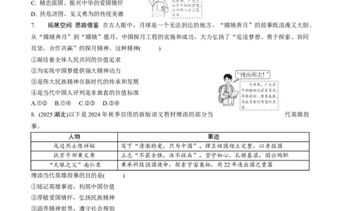 九年级（上册）第三单元第五课守望精神家园_9道法中考复习_2026年中考复习（更新中）_2026年中考道德与法治一轮复习分层练（含答案）