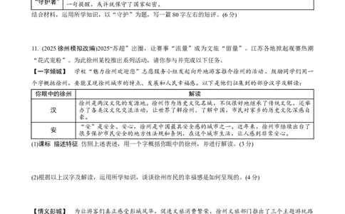 九年级（上册）第三单元第五课守望精神家园_9道法中考复习_2026年中考复习（更新中）_2026年中考道德与法治一轮复习分层练（含答案）