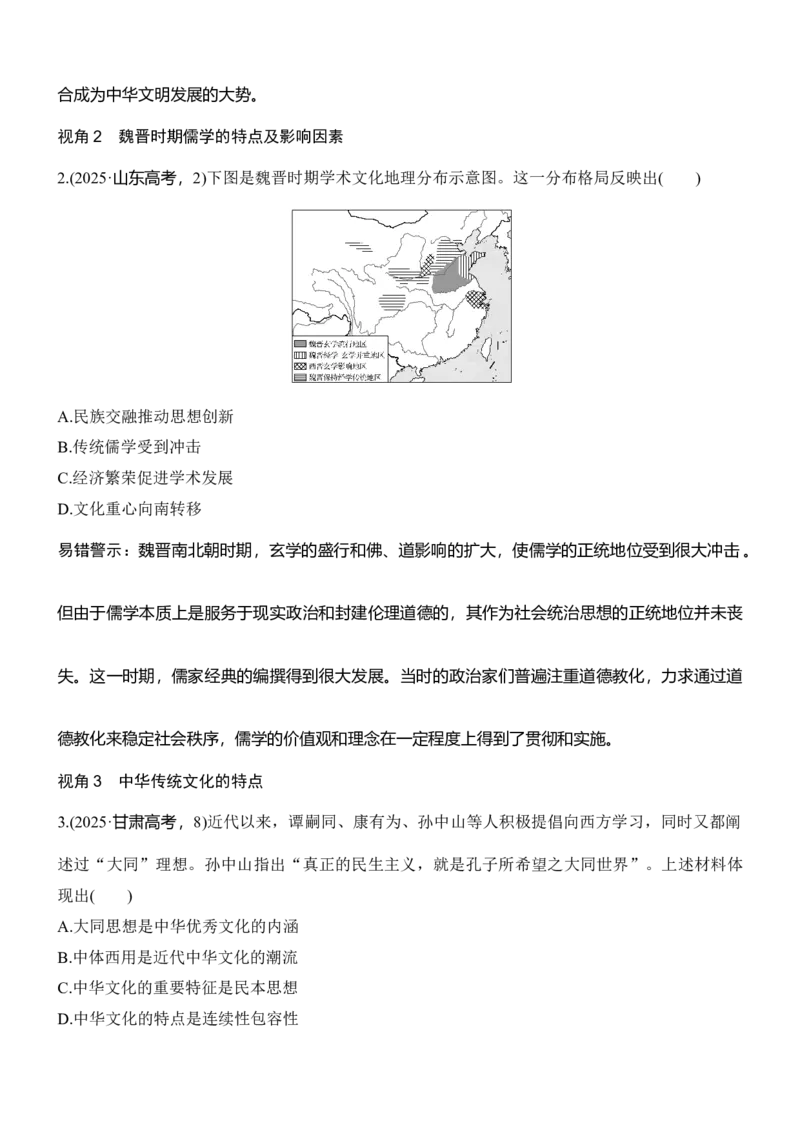 专题四　文以化人&mdash;&mdash;中国古代传统文化的交流与传承无答案_8历史中考复习_2026年中考复习（更新中）_高频考点2026年高考历史二轮专题复习学案
