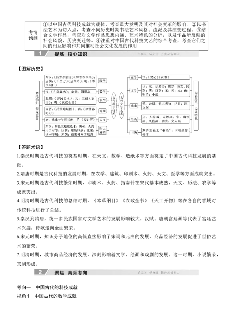 专题四　文以化人&mdash;&mdash;中国古代传统文化的交流与传承无答案_8历史中考复习_2026年中考复习（更新中）_高频考点2026年高考历史二轮专题复习学案
