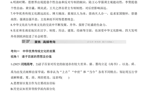 专题四　文以化人&mdash;&mdash;中国古代传统文化的交流与传承无答案_8历史中考复习_2026年中考复习（更新中）_高频考点2026年高考历史二轮专题复习学案