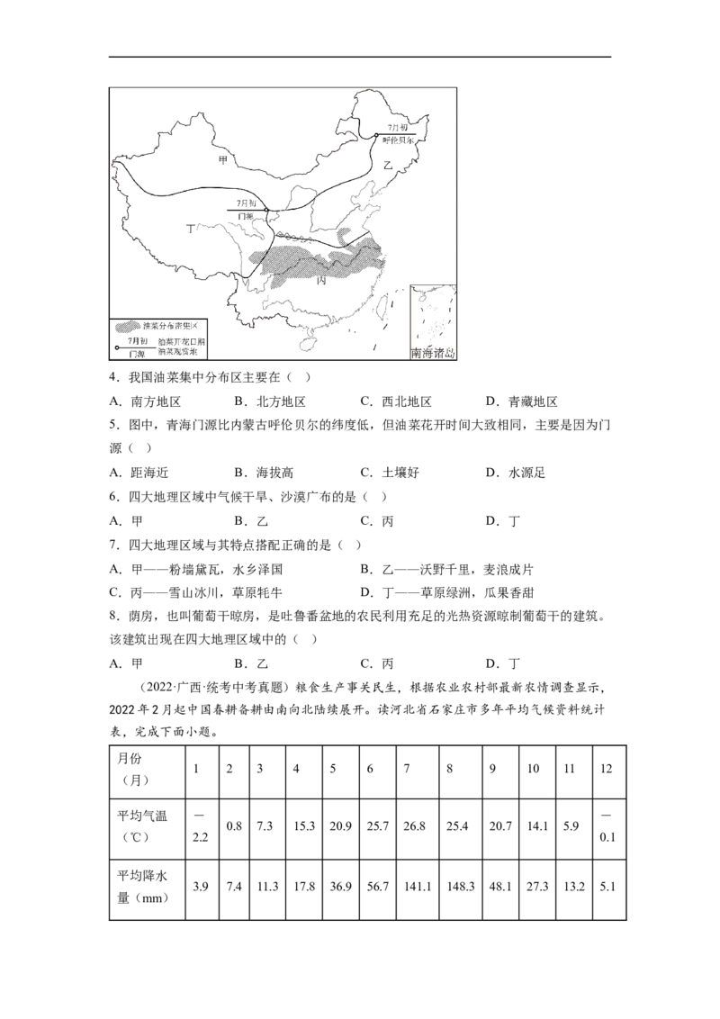 专题21北方地区和南方地区（讲义）（原卷版）-2023年中考地理一轮复习讲练测_7地理中考复习_2023年中考复习资料_一轮复习_2023年中考地理一轮复习讲练测
