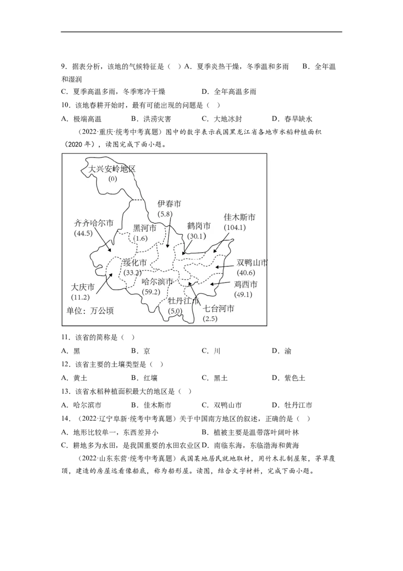 专题21北方地区和南方地区（讲义）（原卷版）-2023年中考地理一轮复习讲练测_7地理中考复习_2023年中考复习资料_一轮复习_2023年中考地理一轮复习讲练测