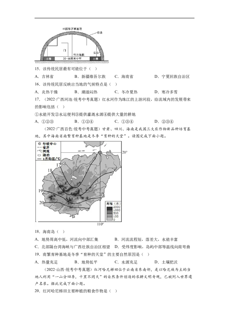专题21北方地区和南方地区（讲义）（原卷版）-2023年中考地理一轮复习讲练测_7地理中考复习_2023年中考复习资料_一轮复习_2023年中考地理一轮复习讲练测