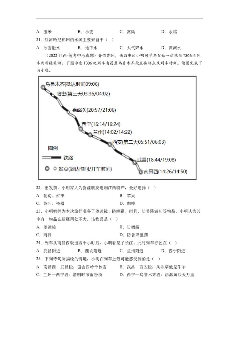 专题21北方地区和南方地区（讲义）（原卷版）-2023年中考地理一轮复习讲练测_7地理中考复习_2023年中考复习资料_一轮复习_2023年中考地理一轮复习讲练测