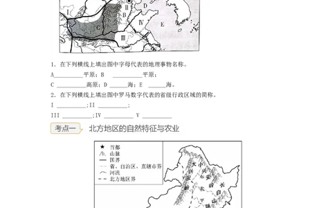 专题21北方地区和南方地区（讲义）（原卷版）-2023年中考地理一轮复习讲练测_7地理中考复习_2023年中考复习资料_一轮复习_2023年中考地理一轮复习讲练测
