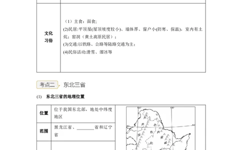 专题21北方地区和南方地区（讲义）（原卷版）-2023年中考地理一轮复习讲练测_7地理中考复习_2023年中考复习资料_一轮复习_2023年中考地理一轮复习讲练测