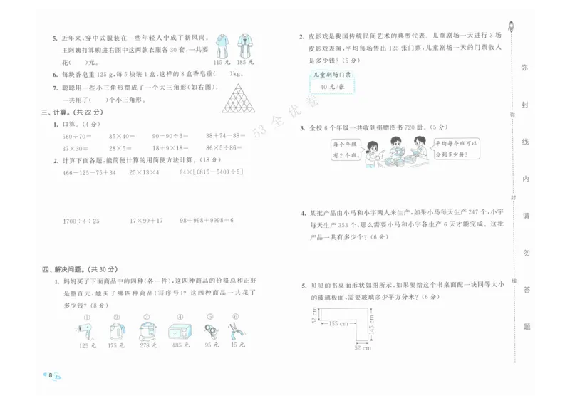 《53全优卷》人教版数学4年级下_26春53小学系列合集_1-6年级数学下册人教版《53全优卷》