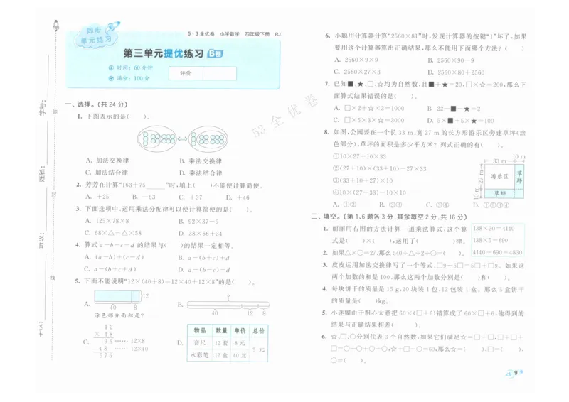 《53全优卷》人教版数学4年级下_26春53小学系列合集_1-6年级数学下册人教版《53全优卷》