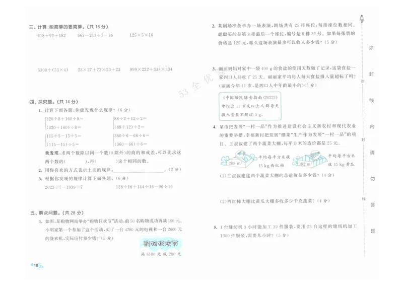 《53全优卷》人教版数学4年级下_26春53小学系列合集_1-6年级数学下册人教版《53全优卷》