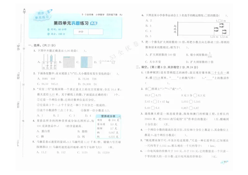 《53全优卷》人教版数学4年级下_26春53小学系列合集_1-6年级数学下册人教版《53全优卷》