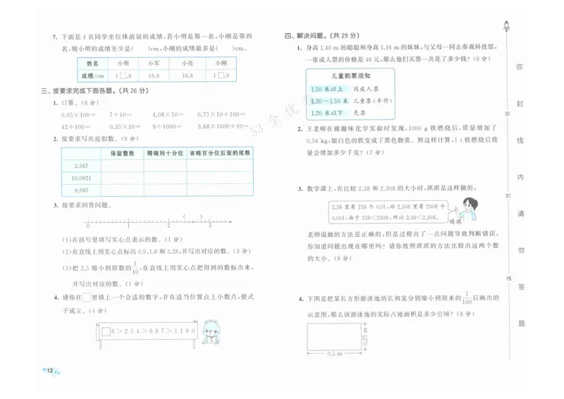 《53全优卷》人教版数学4年级下_26春53小学系列合集_1-6年级数学下册人教版《53全优卷》