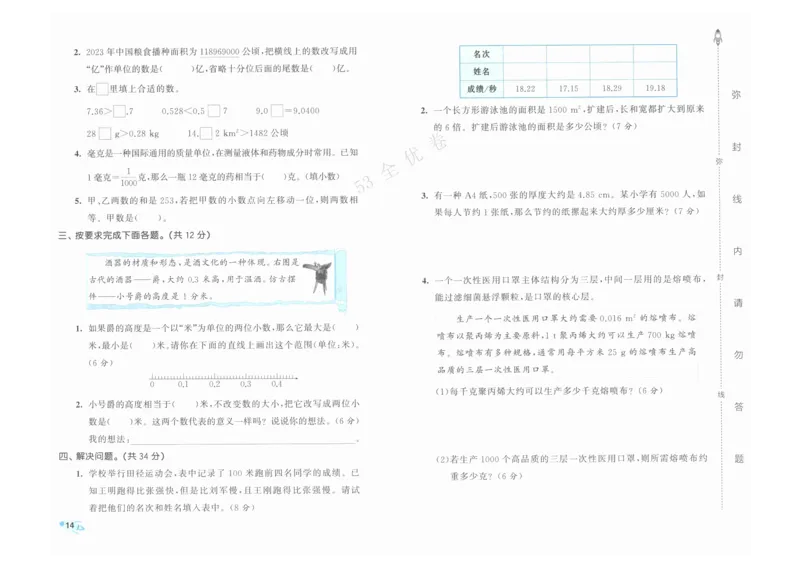 《53全优卷》人教版数学4年级下_26春53小学系列合集_1-6年级数学下册人教版《53全优卷》