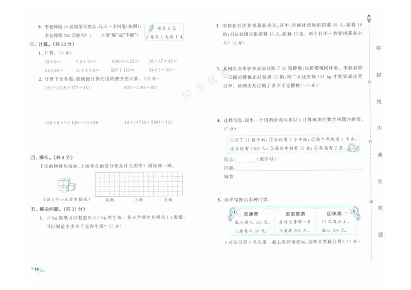 《53全优卷》人教版数学4年级下_26春53小学系列合集_1-6年级数学下册人教版《53全优卷》