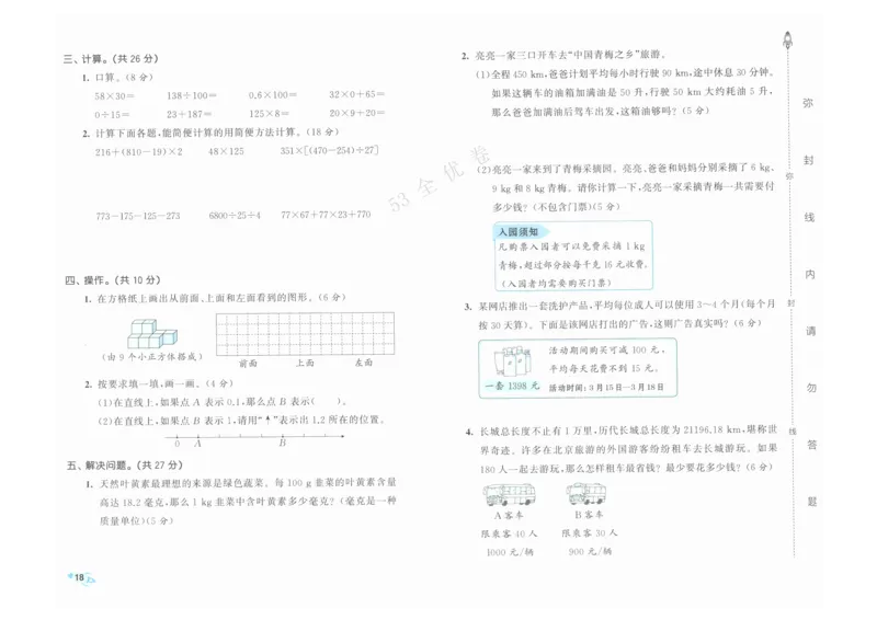《53全优卷》人教版数学4年级下_26春53小学系列合集_1-6年级数学下册人教版《53全优卷》