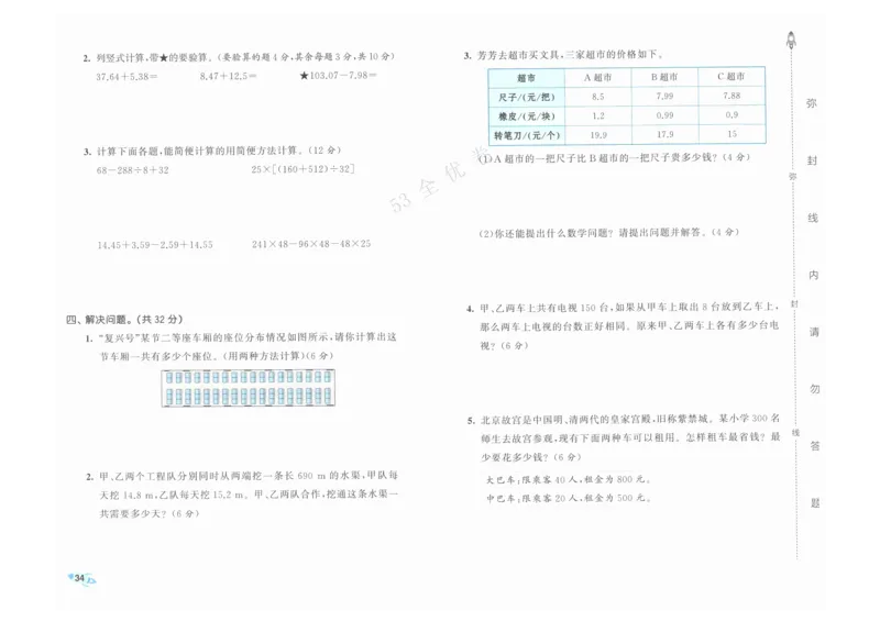 《53全优卷》人教版数学4年级下_26春53小学系列合集_1-6年级数学下册人教版《53全优卷》