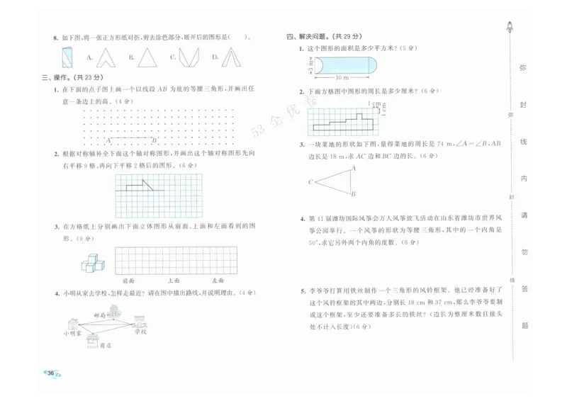 《53全优卷》人教版数学4年级下_26春53小学系列合集_1-6年级数学下册人教版《53全优卷》