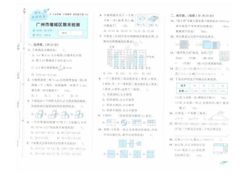 《53全优卷》人教版数学4年级下_26春53小学系列合集_1-6年级数学下册人教版《53全优卷》
