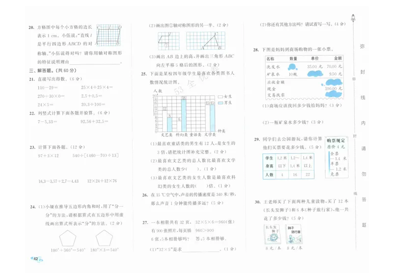 《53全优卷》人教版数学4年级下_26春53小学系列合集_1-6年级数学下册人教版《53全优卷》