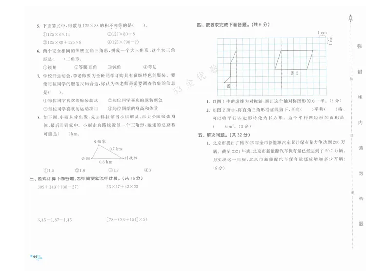 《53全优卷》人教版数学4年级下_26春53小学系列合集_1-6年级数学下册人教版《53全优卷》