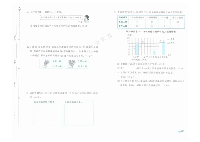 《53全优卷》人教版数学4年级下_26春53小学系列合集_1-6年级数学下册人教版《53全优卷》