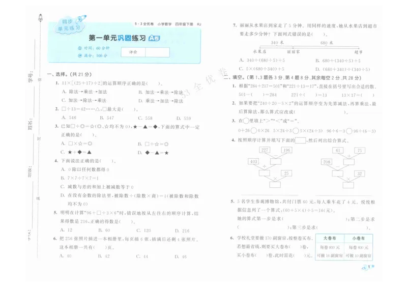 《53全优卷》人教版数学4年级下_26春53小学系列合集_1-6年级数学下册人教版《53全优卷》
