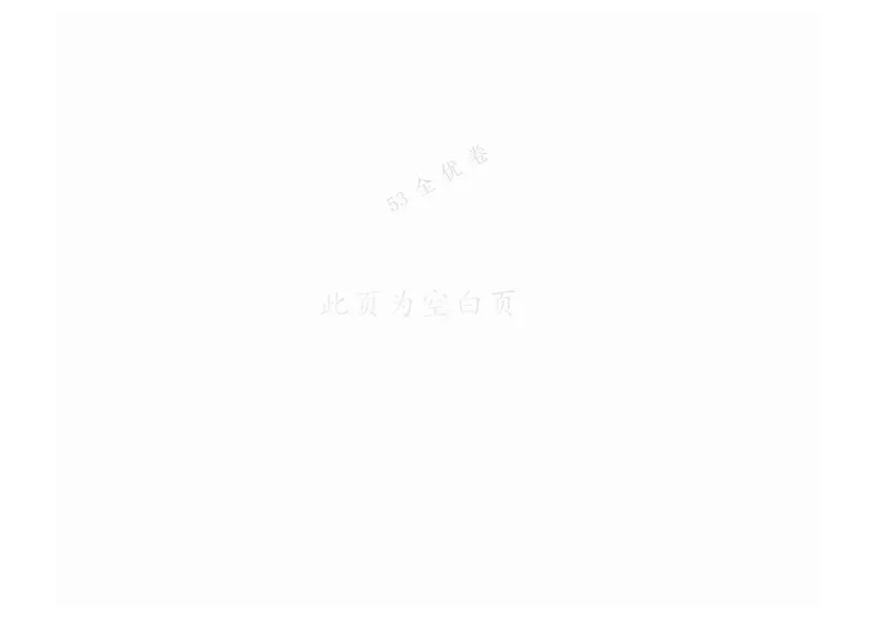 《53全优卷》人教版数学4年级下_26春53小学系列合集_1-6年级数学下册人教版《53全优卷》