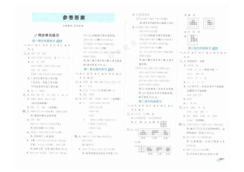 《53全优卷》人教版数学4年级下_26春53小学系列合集_1-6年级数学下册人教版《53全优卷》