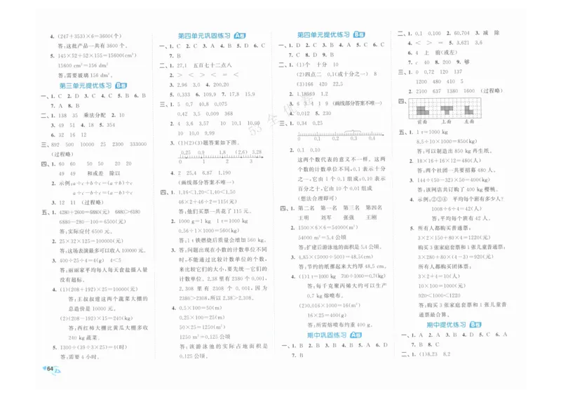 《53全优卷》人教版数学4年级下_26春53小学系列合集_1-6年级数学下册人教版《53全优卷》