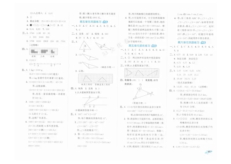 《53全优卷》人教版数学4年级下_26春53小学系列合集_1-6年级数学下册人教版《53全优卷》