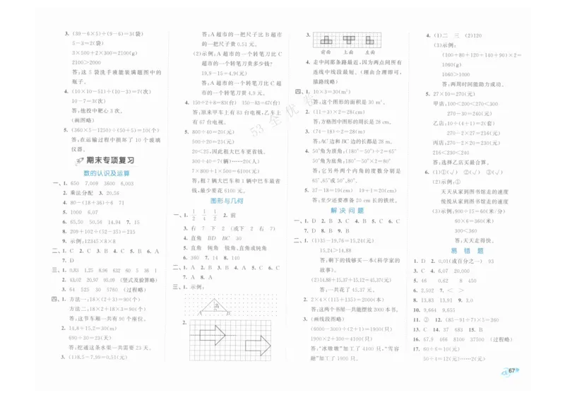 《53全优卷》人教版数学4年级下_26春53小学系列合集_1-6年级数学下册人教版《53全优卷》