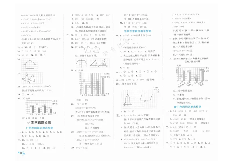 《53全优卷》人教版数学4年级下_26春53小学系列合集_1-6年级数学下册人教版《53全优卷》
