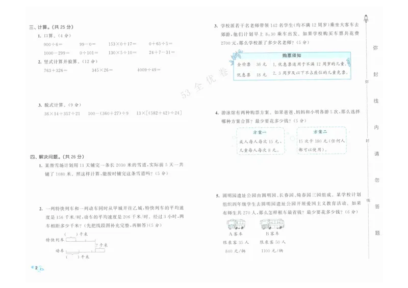 《53全优卷》人教版数学4年级下_26春53小学系列合集_1-6年级数学下册人教版《53全优卷》