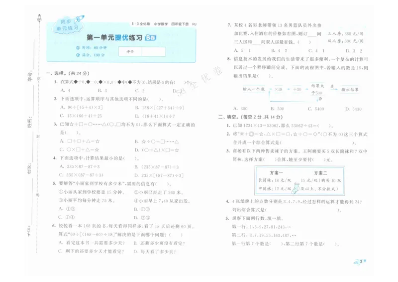 《53全优卷》人教版数学4年级下_26春53小学系列合集_1-6年级数学下册人教版《53全优卷》
