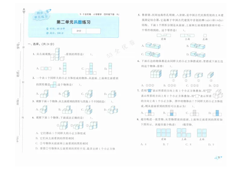 《53全优卷》人教版数学4年级下_26春53小学系列合集_1-6年级数学下册人教版《53全优卷》