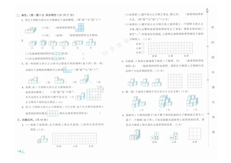 《53全优卷》人教版数学4年级下_26春53小学系列合集_1-6年级数学下册人教版《53全优卷》