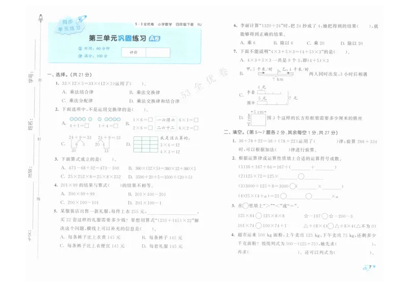 《53全优卷》人教版数学4年级下_26春53小学系列合集_1-6年级数学下册人教版《53全优卷》