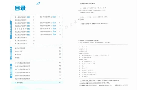 《53全优卷》人教版数学4年级下_26春53小学系列合集_1-6年级数学下册人教版《53全优卷》