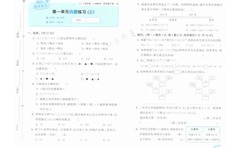 《53全优卷》人教版数学4年级下_26春53小学系列合集_1-6年级数学下册人教版《53全优卷》