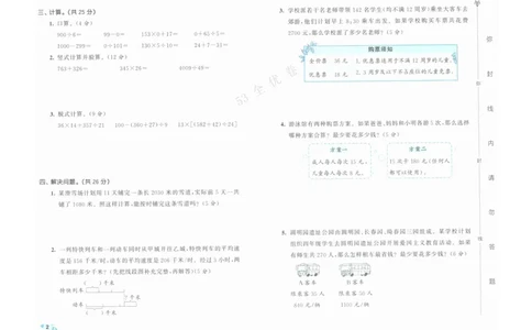 《53全优卷》人教版数学4年级下_26春53小学系列合集_1-6年级数学下册人教版《53全优卷》