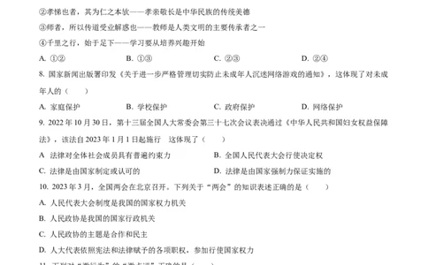 精品解析：2023年内蒙古通辽市中考道德与法治真题（原卷版）_new_9道法中考复习_2025中考复习资料_中考真题（近三年）_2023年中考政治真题