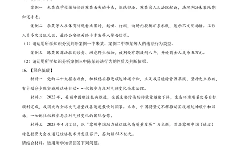 精品解析：2023年内蒙古通辽市中考道德与法治真题（原卷版）_new_9道法中考复习_2025中考复习资料_中考真题（近三年）_2023年中考政治真题