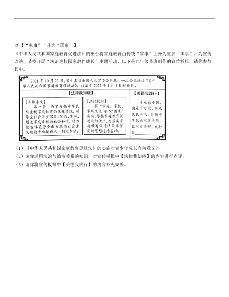 专题18：民主与法治（背诵清单+跟踪训练）（学生版）_9道法中考复习_2023年中考复习资料_一轮复习_2023年中考道德与法治一轮大单元复习过过过（部编版）