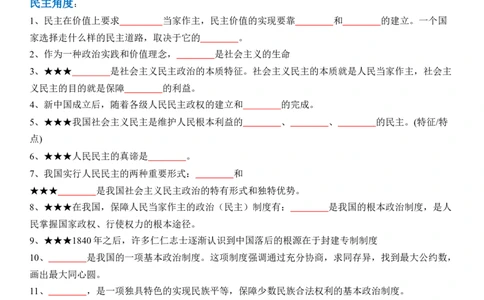 专题18：民主与法治（背诵清单+跟踪训练）（学生版）_9道法中考复习_2023年中考复习资料_一轮复习_2023年中考道德与法治一轮大单元复习过过过（部编版）