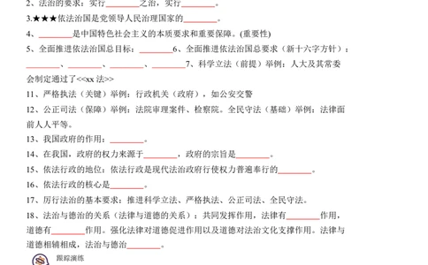 专题18：民主与法治（背诵清单+跟踪训练）（学生版）_9道法中考复习_2023年中考复习资料_一轮复习_2023年中考道德与法治一轮大单元复习过过过（部编版）