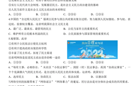 专题18：民主与法治（背诵清单+跟踪训练）（学生版）_9道法中考复习_2023年中考复习资料_一轮复习_2023年中考道德与法治一轮大单元复习过过过（部编版）