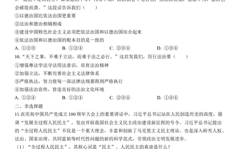 专题18：民主与法治（背诵清单+跟踪训练）（学生版）_9道法中考复习_2023年中考复习资料_一轮复习_2023年中考道德与法治一轮大单元复习过过过（部编版）