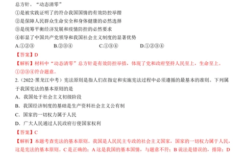 专题13：坚持宪法至上（中考真题演练解析版）_9道法中考复习_2023年中考复习资料_一轮复习_2023年中考道德与法治一轮大单元复习过过过（部编版）